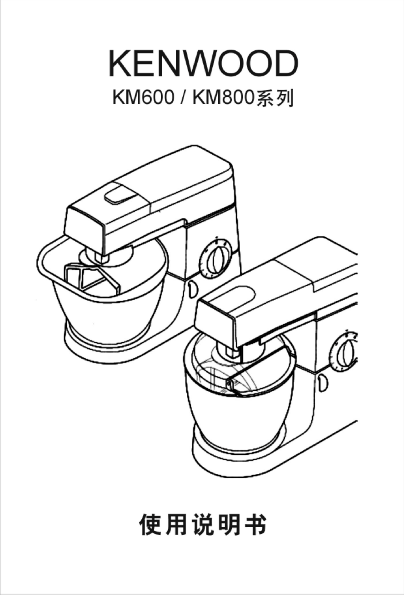 KM800 使用说明书