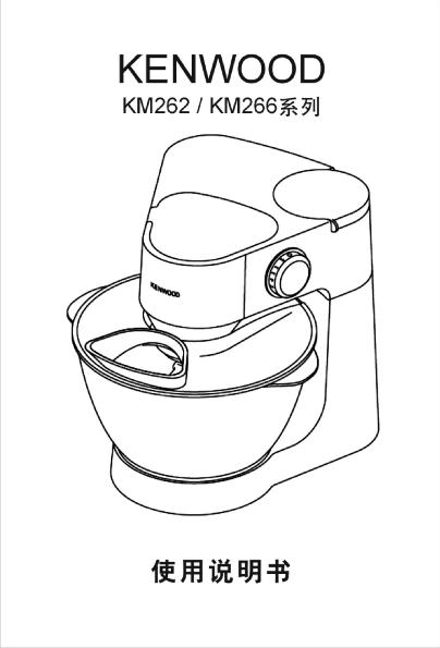 KM262/266 使用说明书