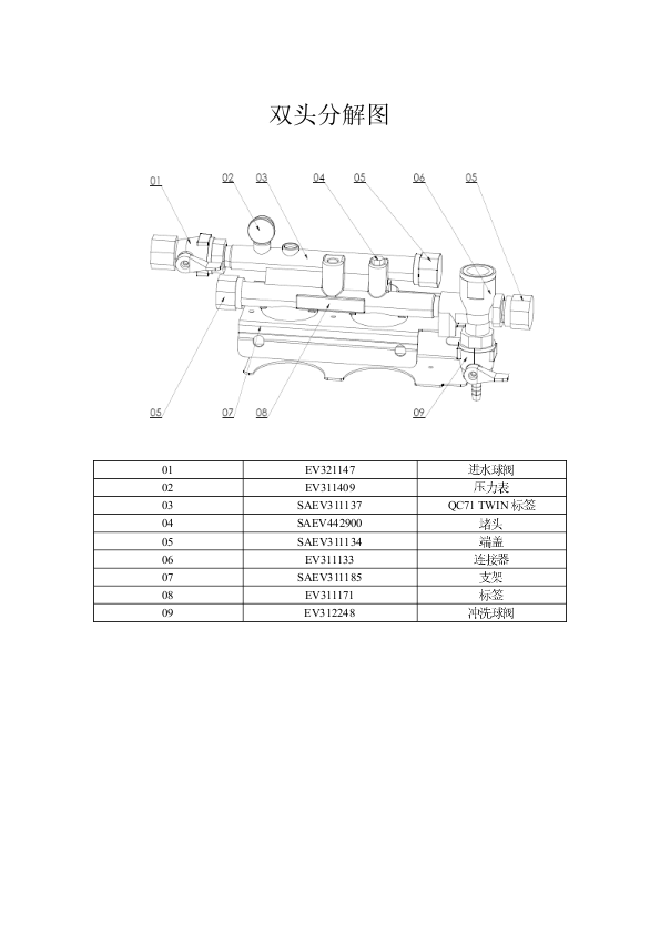 SA10108 双头机头分解图