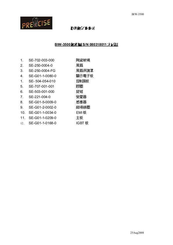 BIW3500 零件分解图