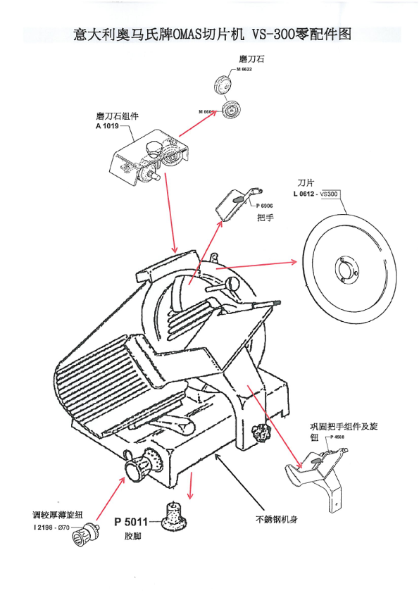 VS 300 分解图