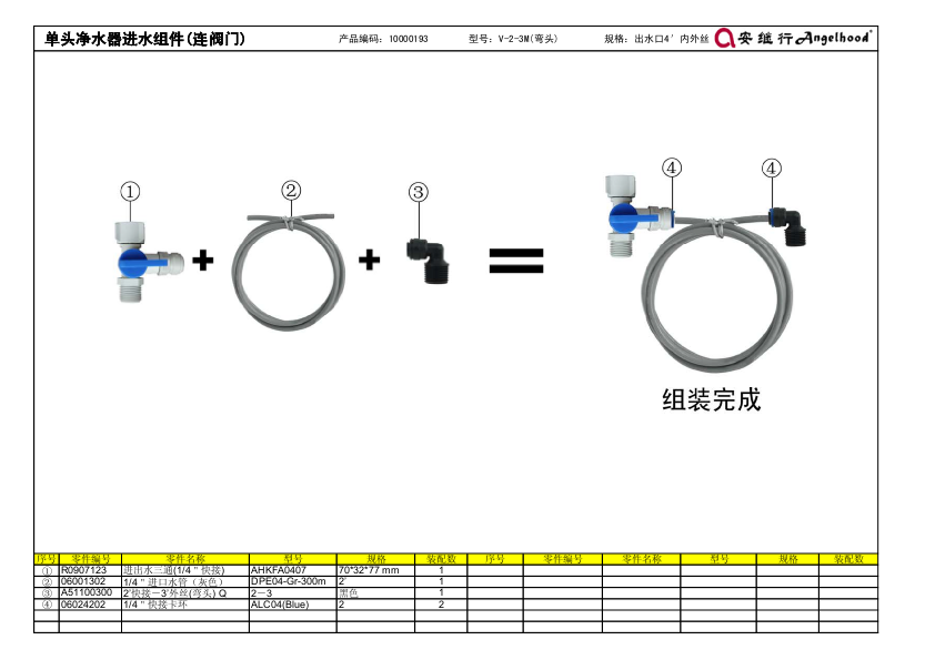 07100008 安装分解图