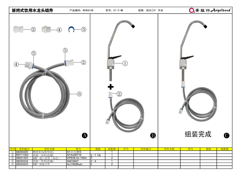 R0911329 安装分解图