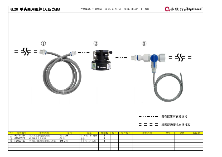 QL2U单头商用组件(无压力表) 安装分解图