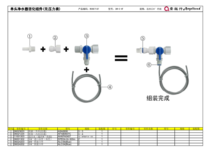 QL2U单头商用组件(无压力表) 安装分解图