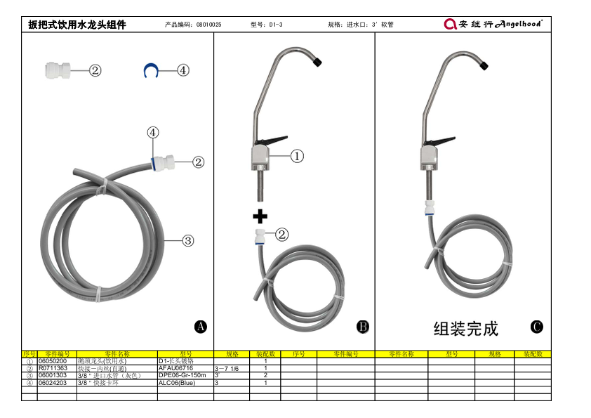 扳把式饮用水龙头组件08010025