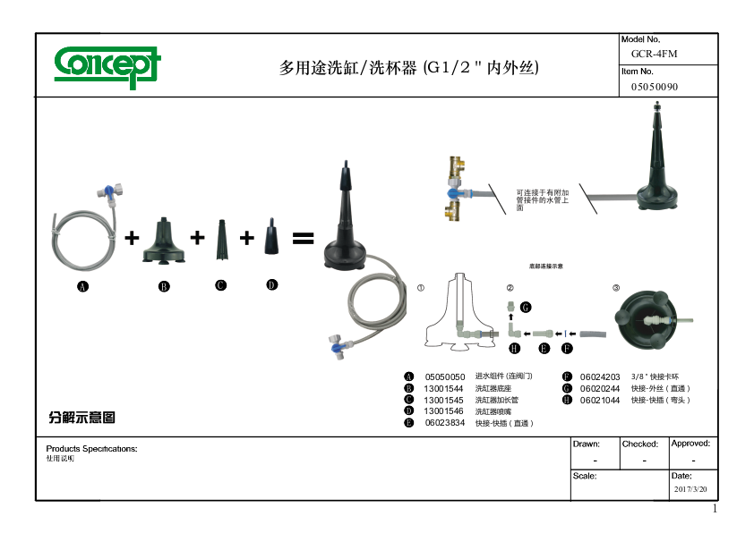 GCR-4FM 分解示意图