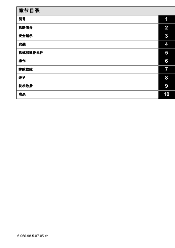 FK 23说明书_中