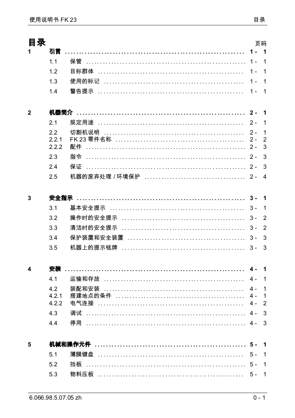 FK 23说明书_中