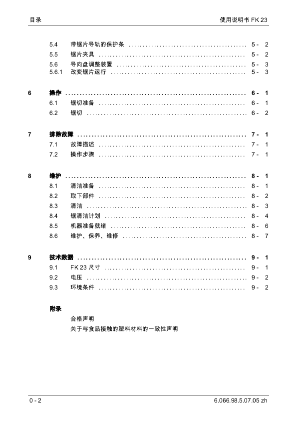 FK 23说明书_中