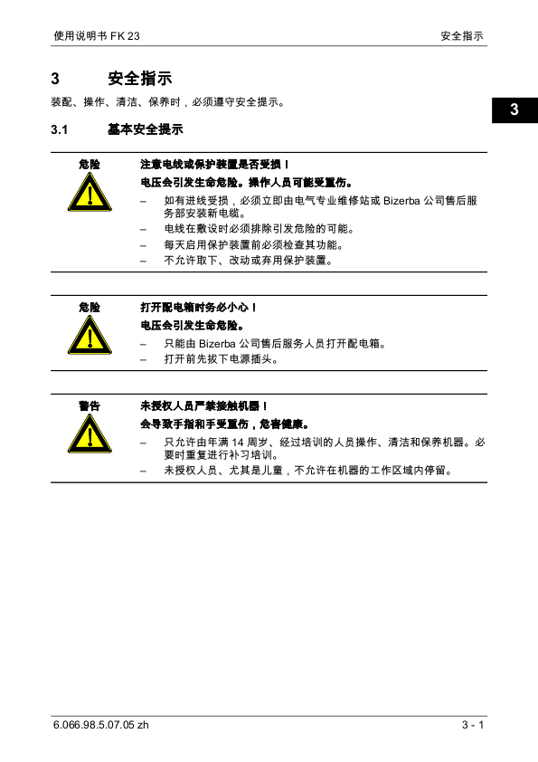 FK 23说明书_中