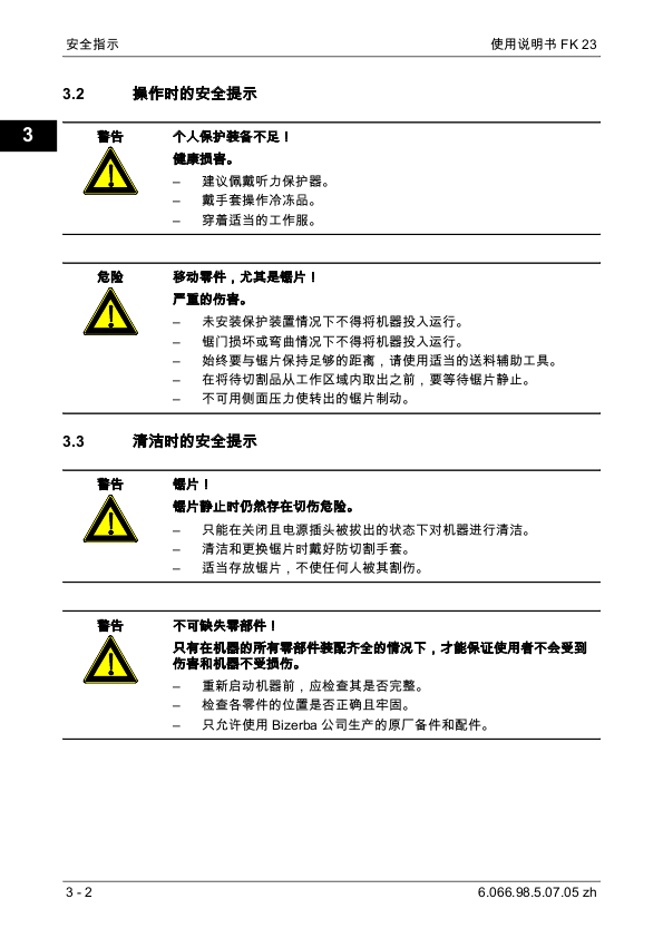 FK 23说明书_中