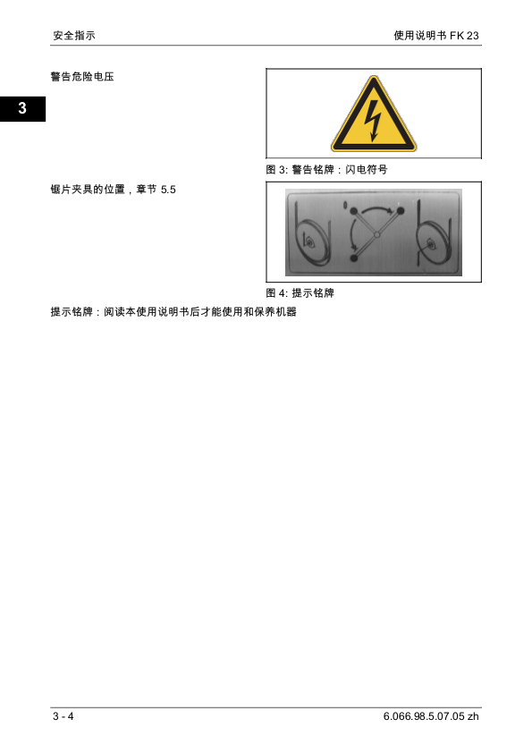 FK 23说明书_中