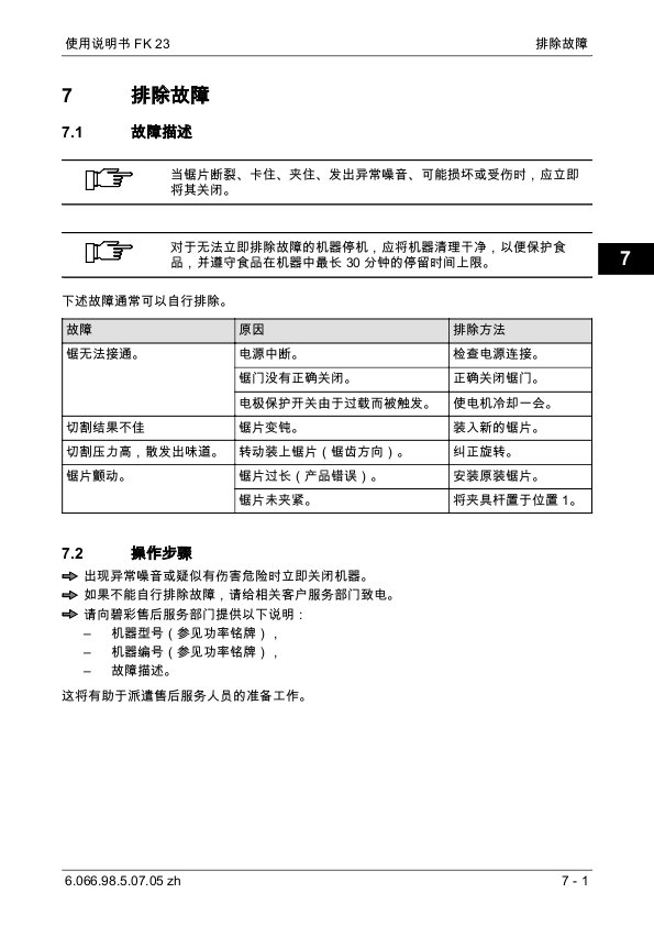 FK 23说明书_中