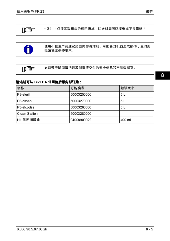 FK 23说明书_中