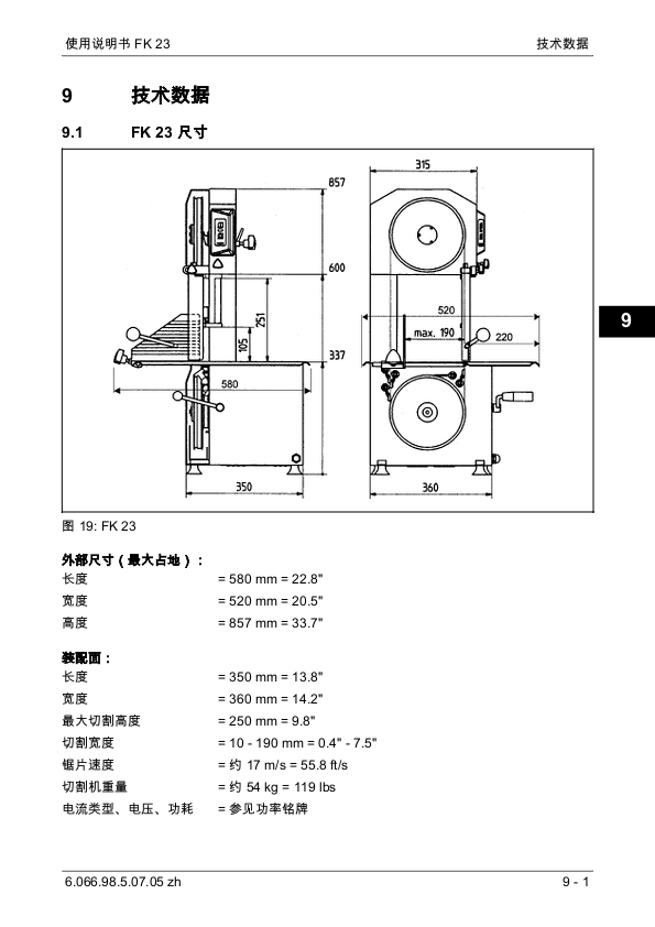 FK 23说明书_中