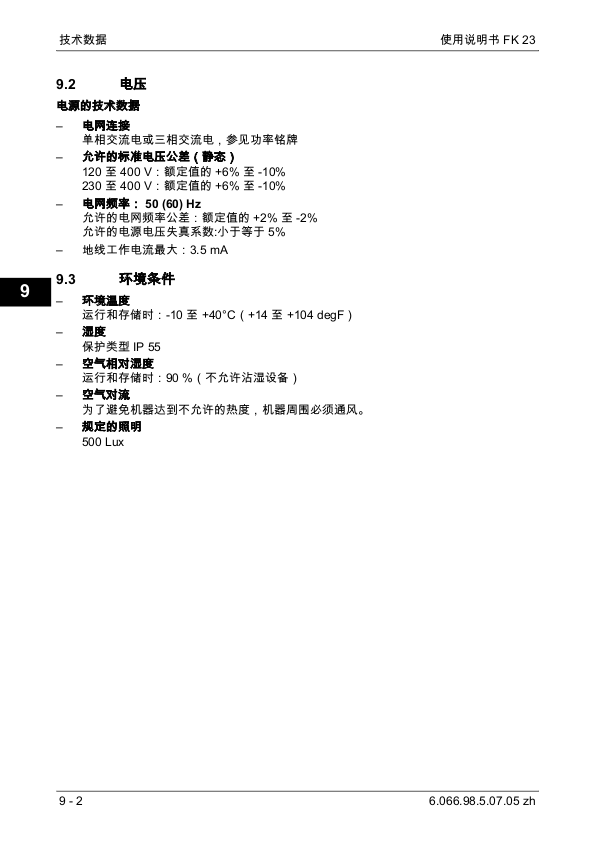 FK 23说明书_中