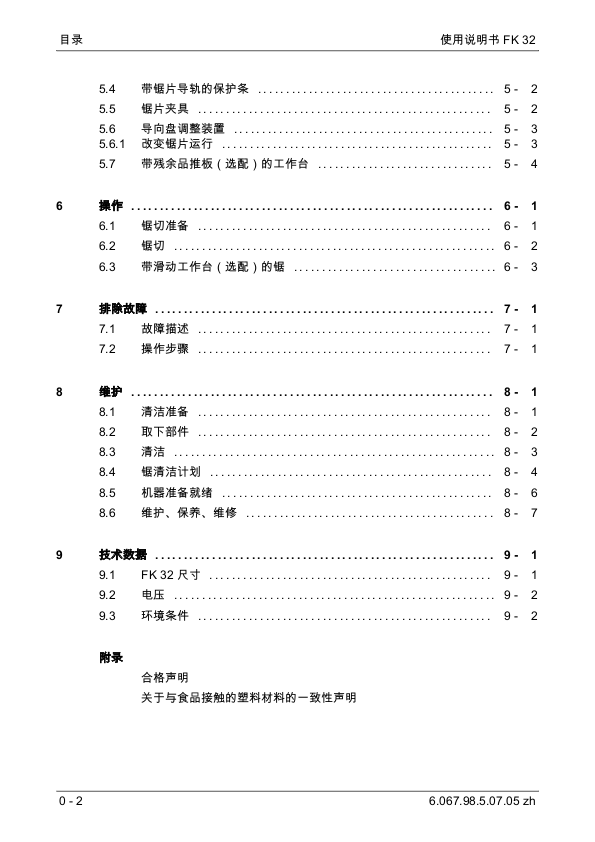 FK 32说明书_中