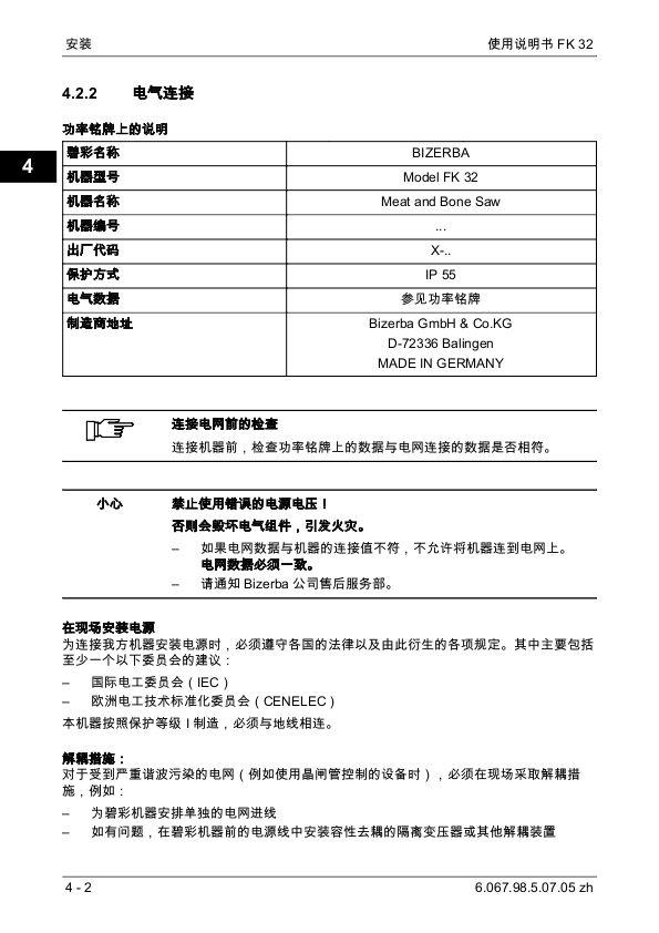 FK 32说明书_中