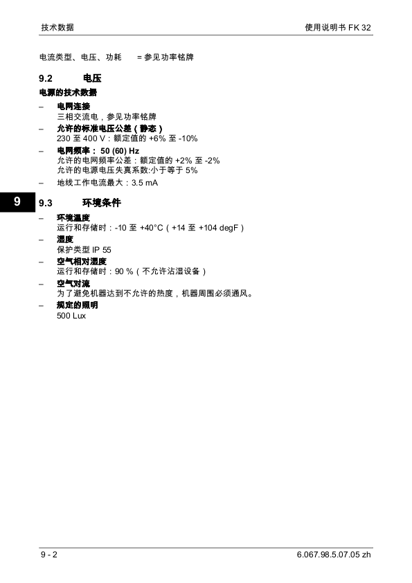 FK 32说明书_中