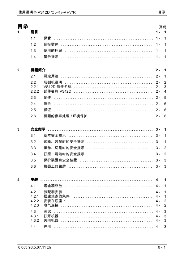 VS 12D-V、12D、12D-R、12CD、12D-V-R切片机说明书_中