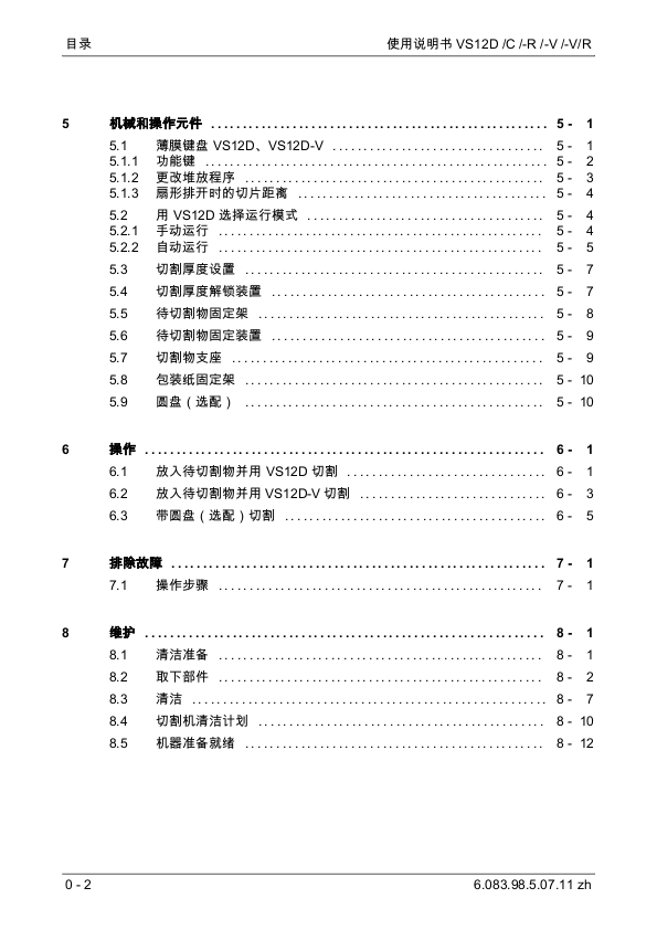 VS 12D-V、12D、12D-R、12CD、12D-V-R切片机说明书_中