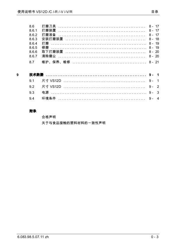 VS 12D-V、12D、12D-R、12CD、12D-V-R切片机说明书_中