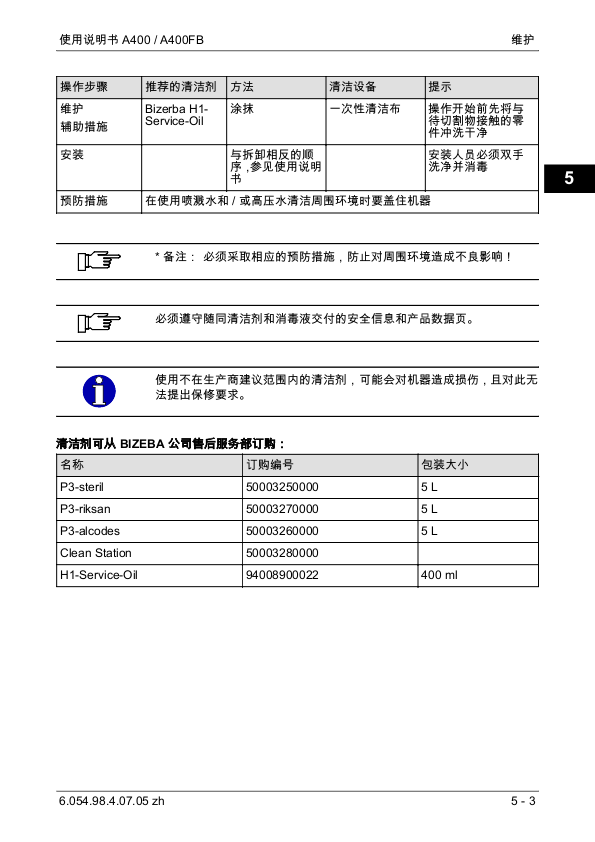 A 400说明书_中