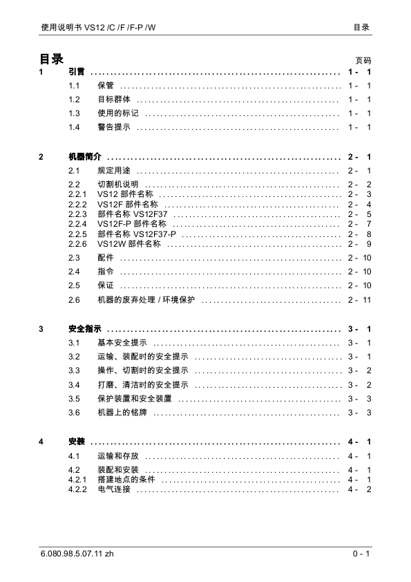 VS12、12C、12F、12F-P、12W切片机说明书-中