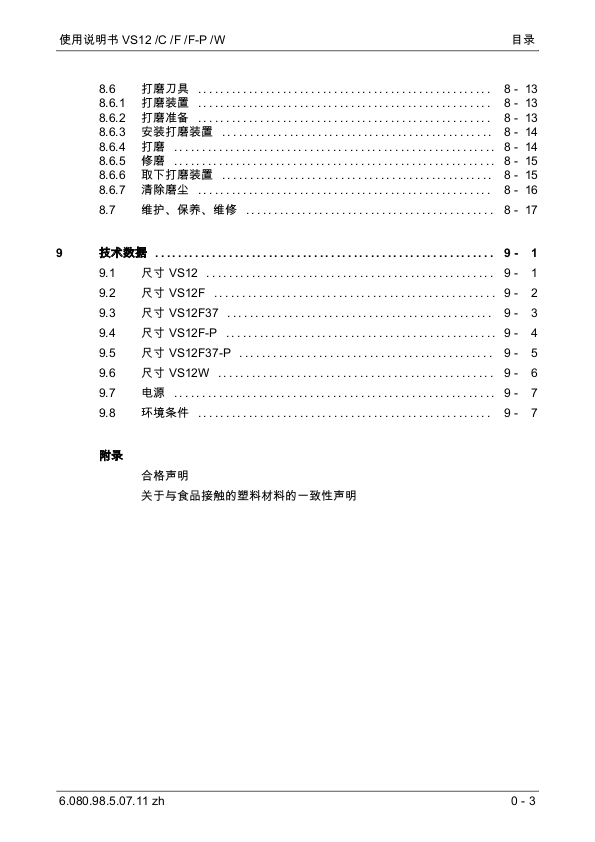 VS12、12C、12F、12F-P、12W切片机说明书-中