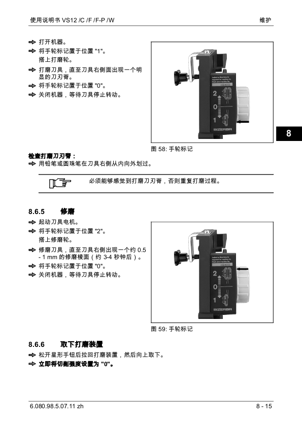 VS12、12C、12F、12F-P、12W切片机说明书-中