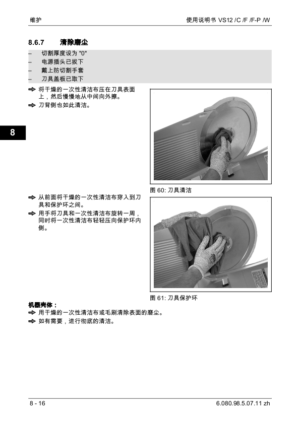 VS12、12C、12F、12F-P、12W切片机说明书-中