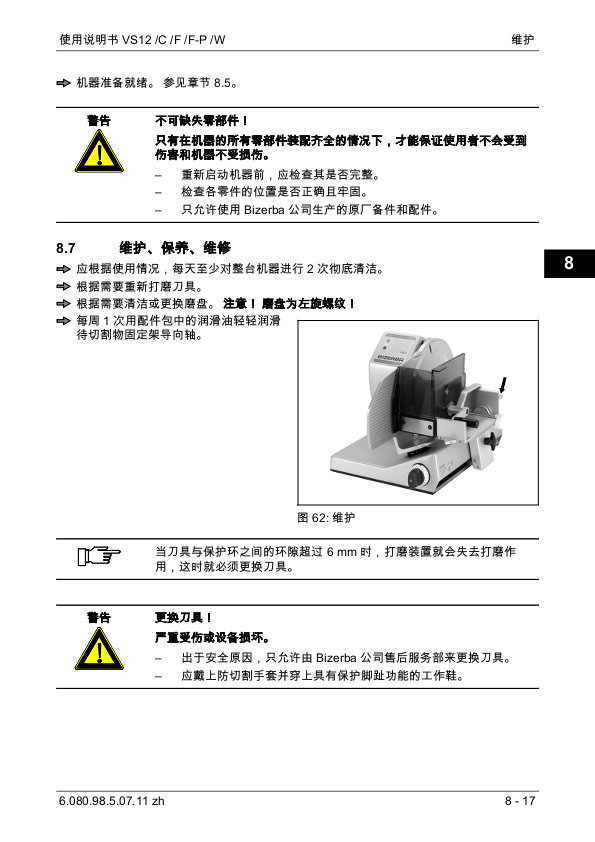 VS12、12C、12F、12F-P、12W切片机说明书-中