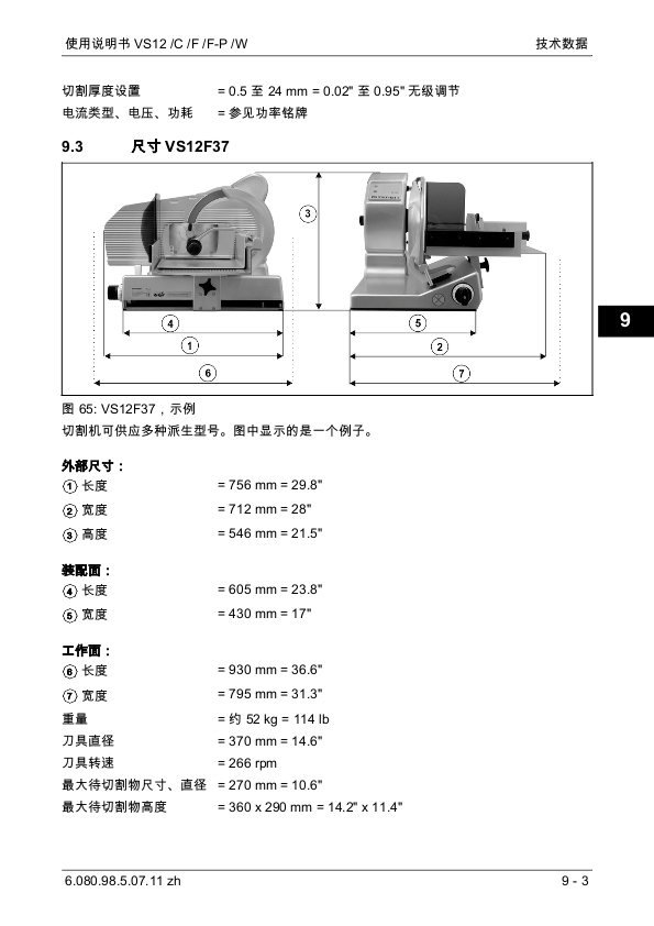 VS12、12C、12F、12F-P、12W切片机说明书-中