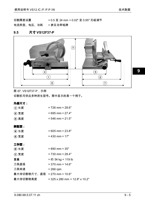 VS12、12C、12F、12F-P、12W切片机说明书-中