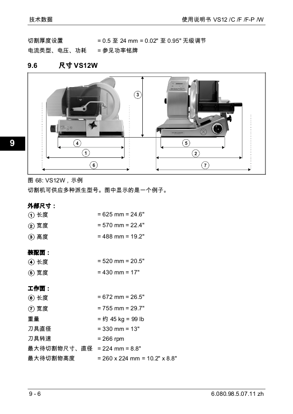 VS12、12C、12F、12F-P、12W切片机说明书-中