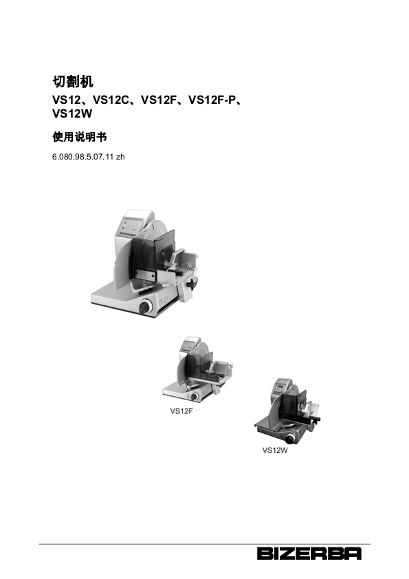 VS 12切片机说明书_中