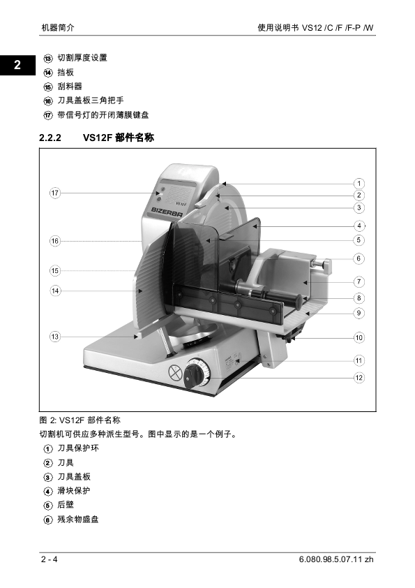 VS 12切片机说明书_中