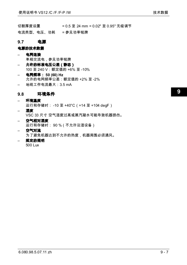 VS 12切片机说明书_中