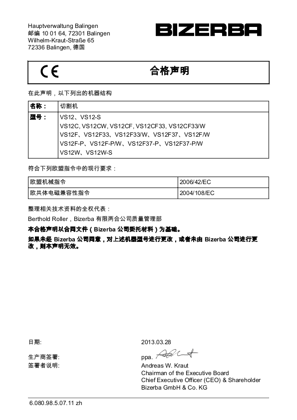 VS 12切片机说明书_中