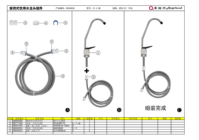 R0801016 安装分解图