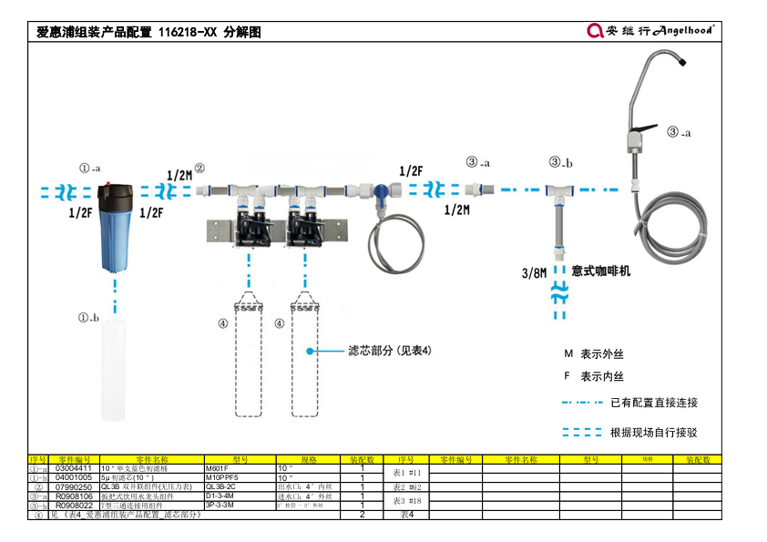 爱惠浦组装产品配置 116218-XX 分解图