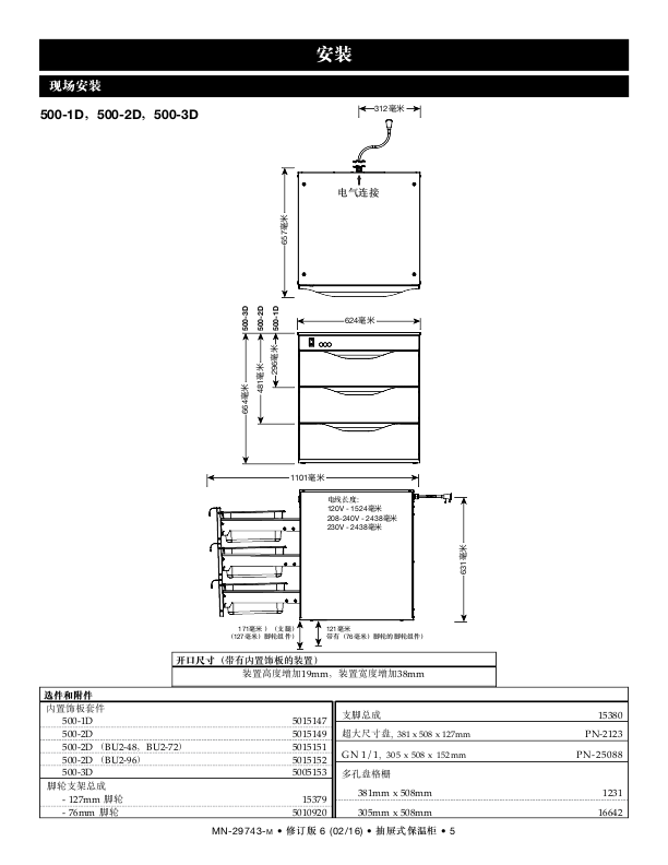 500-D系列和500-DN系列 中文安装操作与技术服务手册（含零件图、电路图）