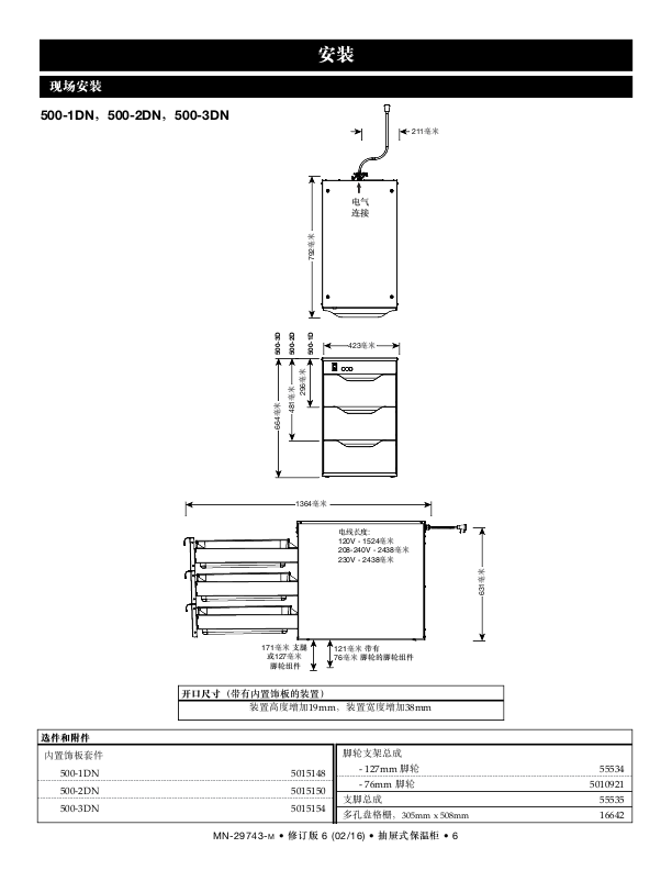 500-D系列和500-DN系列 中文安装操作与技术服务手册（含零件图、电路图）