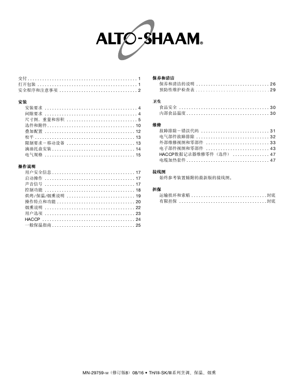 TH-III系列和SK-III系列 中文安装服务手册(含零件图、电路图)