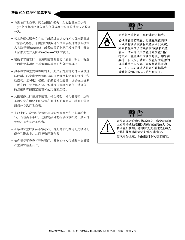 TH-III系列和SK-III系列 中文安装服务手册(含零件图、电路图)