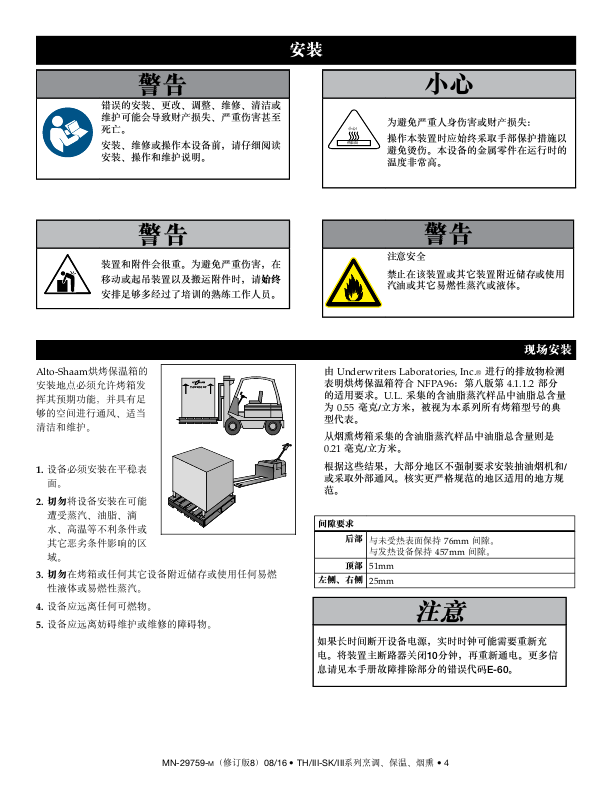 TH-III系列和SK-III系列 中文安装服务手册(含零件图、电路图)