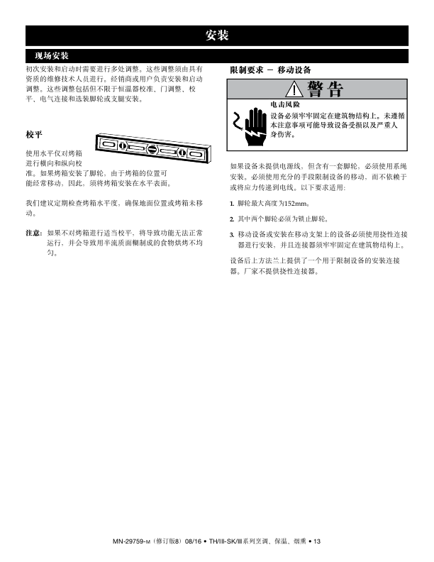 TH-III系列和SK-III系列 中文安装服务手册(含零件图、电路图)