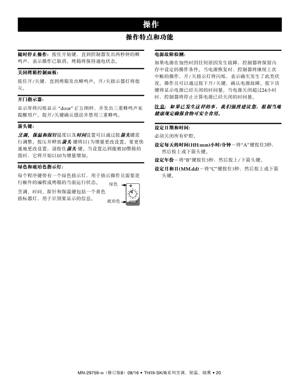 TH-III系列和SK-III系列 中文安装服务手册(含零件图、电路图)