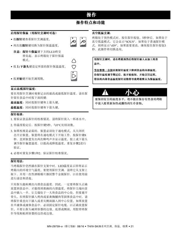 TH-III系列和SK-III系列 中文安装服务手册(含零件图、电路图)